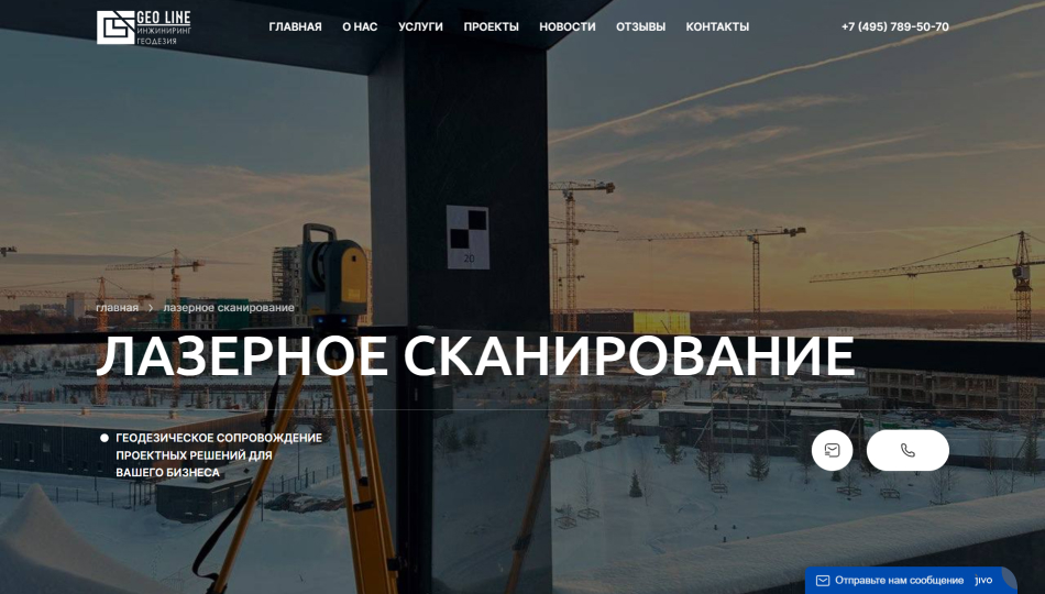 Сайт для компании GeoLine