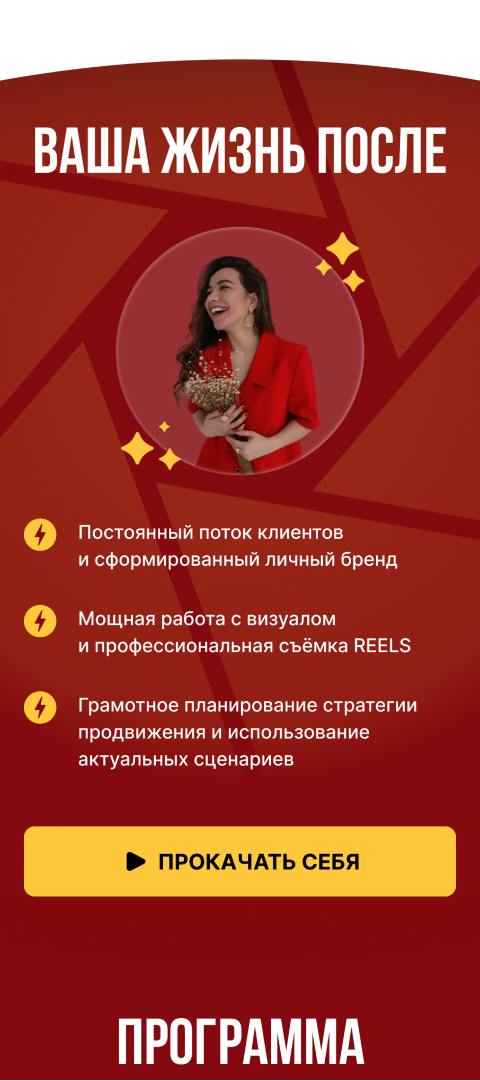 Промостраница курса по Reels для Vishnevo